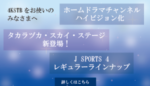 専門チャンネルの番号変更・新チャンネル追加のお知らせ