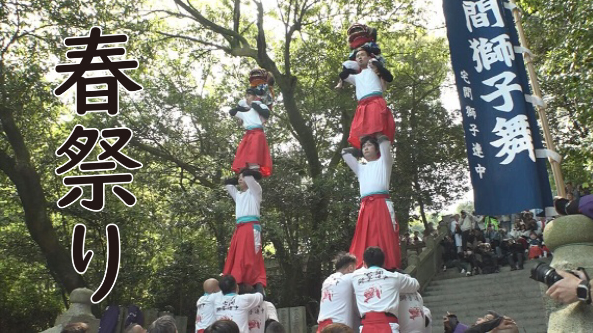 今治地方春祭り